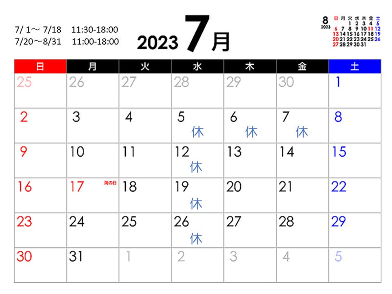 2023年7月カレンダー